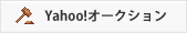 Yahoo!オークション