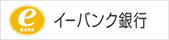 イーバンク銀行